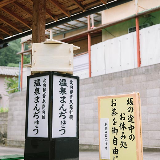 溫泉饅頭